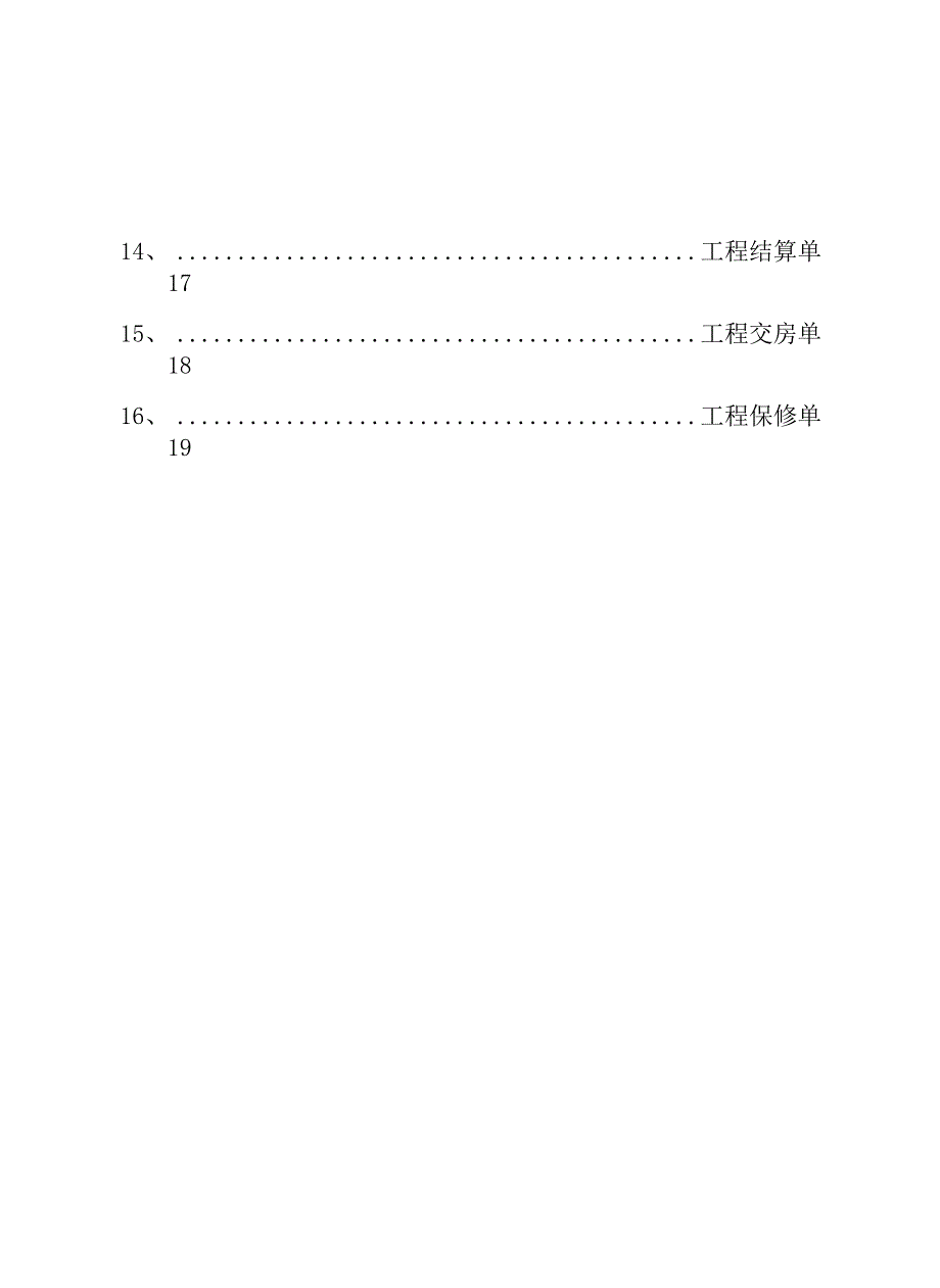 装饰装修项目施工介绍及说明_第3页