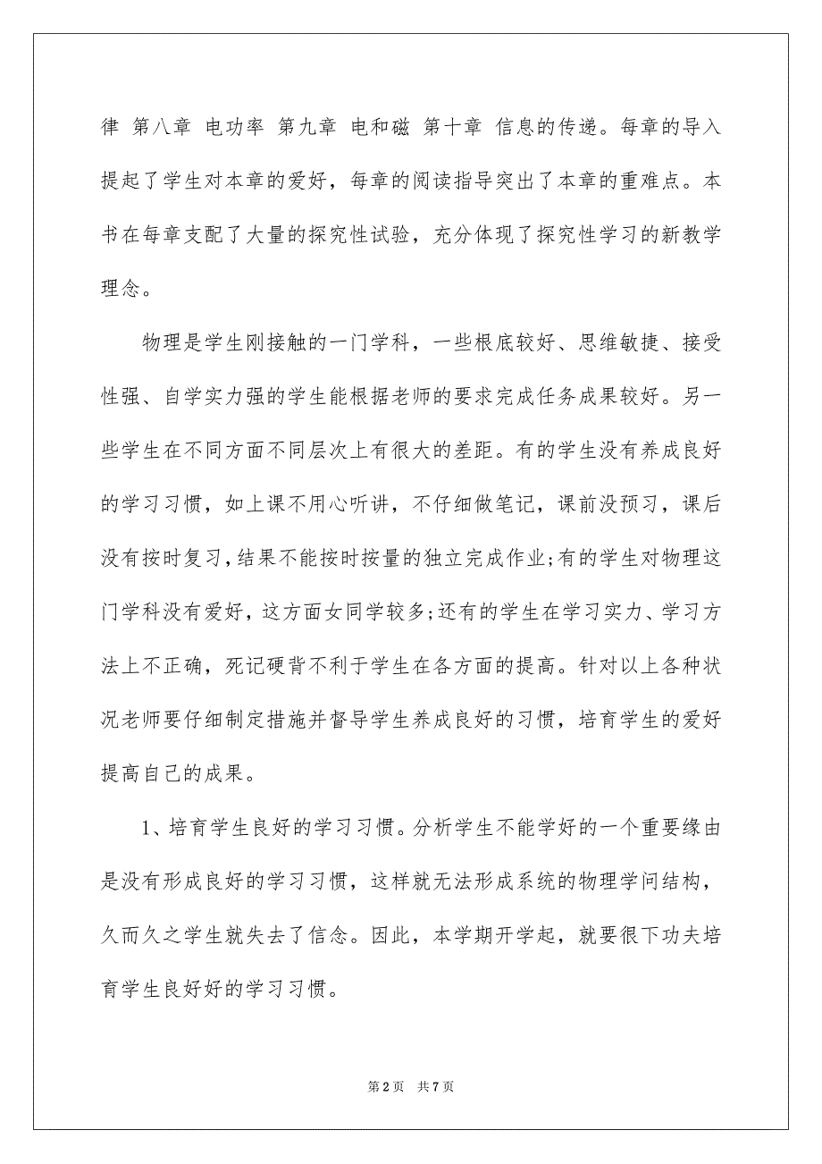 2023年学期教学计划1097.docx_第2页