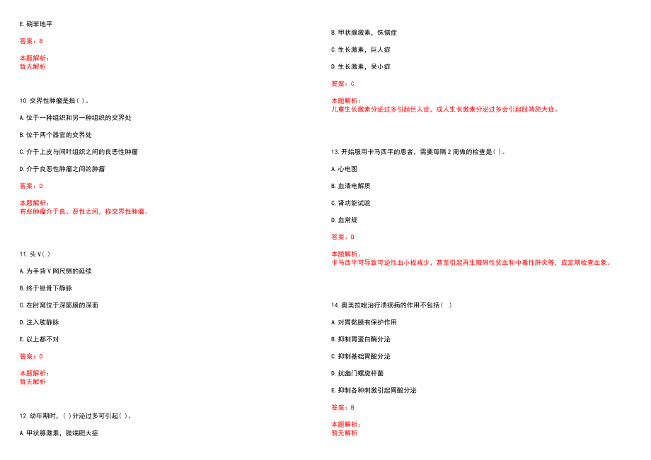 2022年06月广东斗门区侨立中医院招聘临聘考试历年参考题库答案解析_第3页