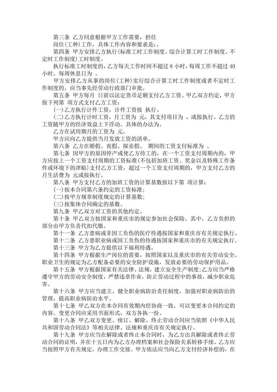 实用劳动合同汇总8篇_第2页