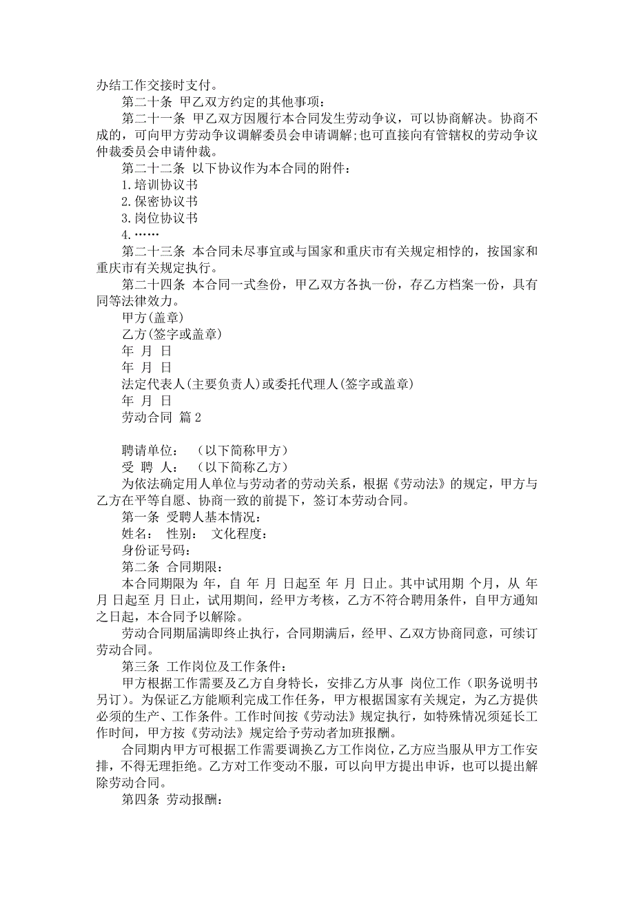 实用劳动合同汇总8篇_第3页