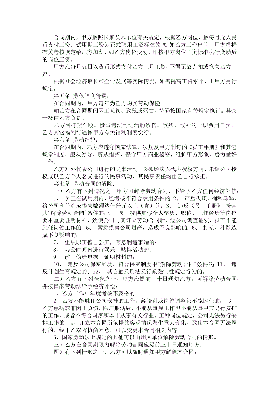 实用劳动合同汇总8篇_第4页