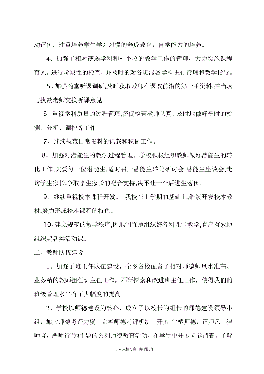 同老乡小学-212学年度上学期学校教育教学工作总结_第2页