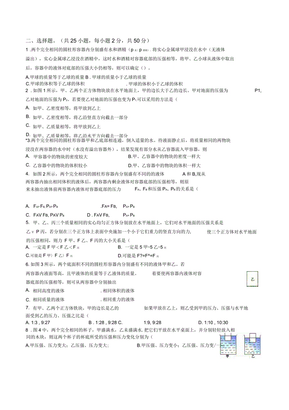 初中的物理压力压强专项练习(含问题详解)_第3页