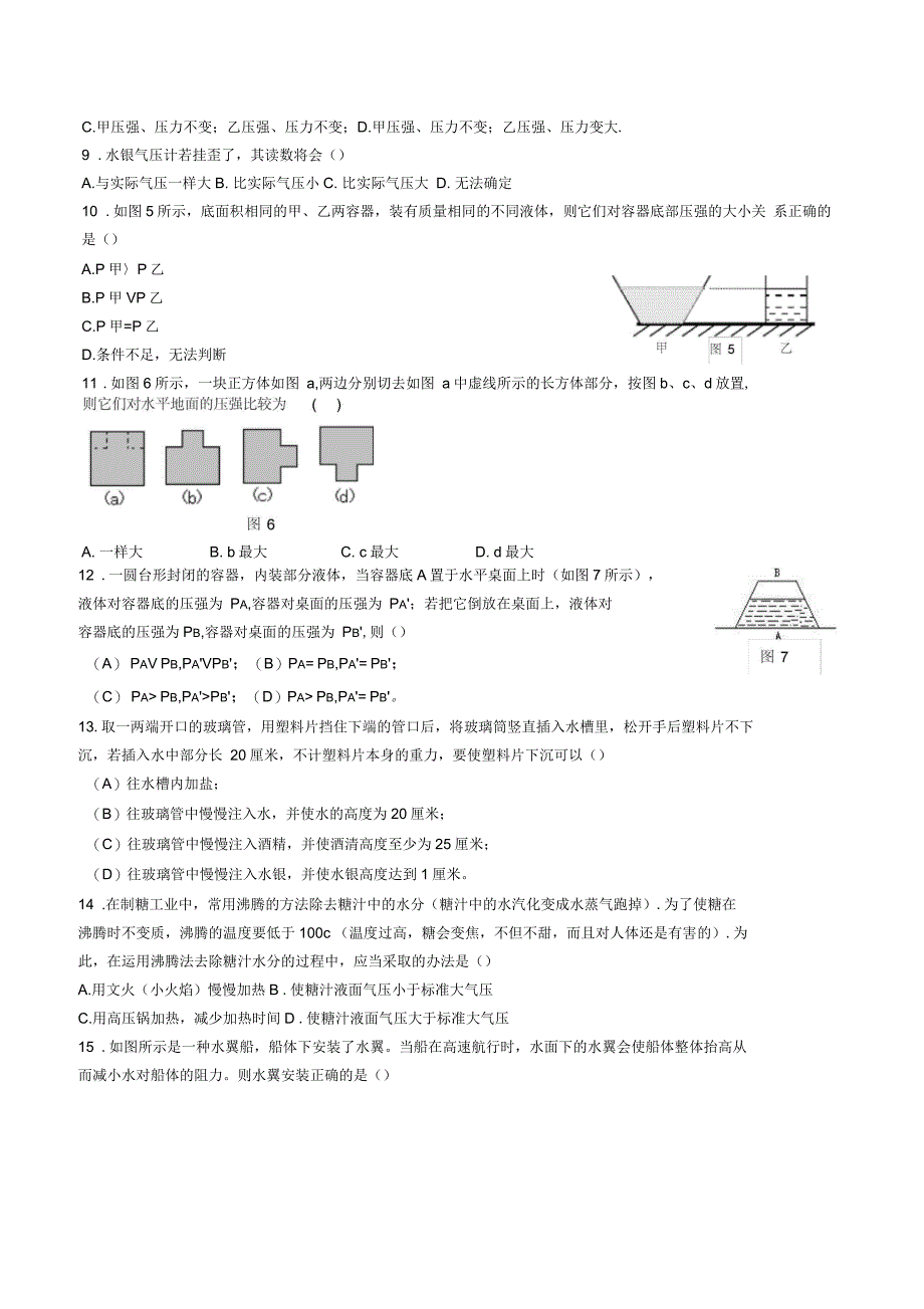 初中的物理压力压强专项练习(含问题详解)_第4页