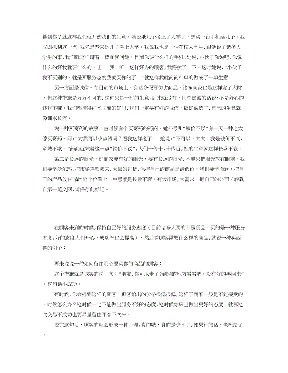 社会实践报告卖衣服(共10篇)_第4页