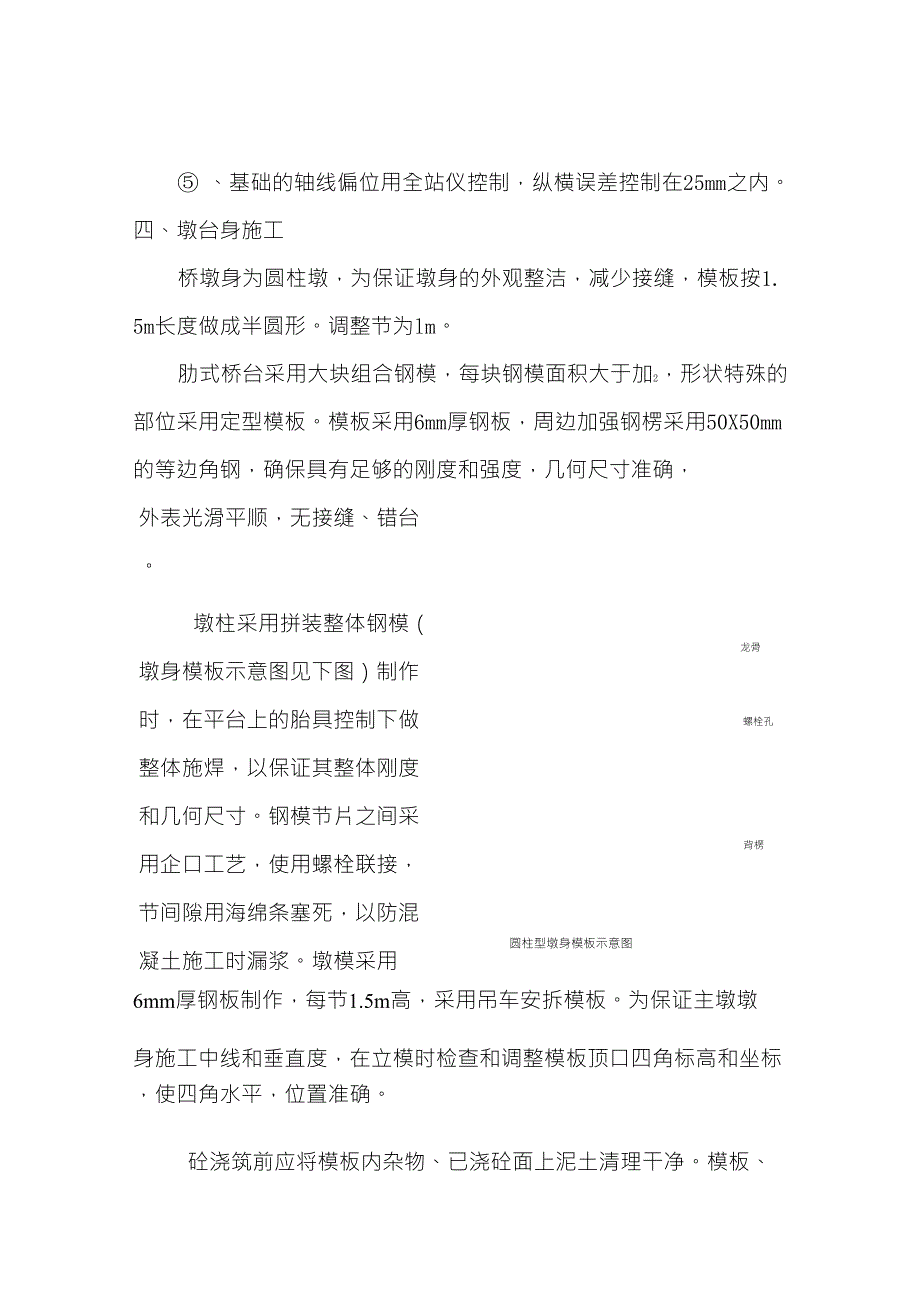 中桥施工方法和工艺技术方案_第4页