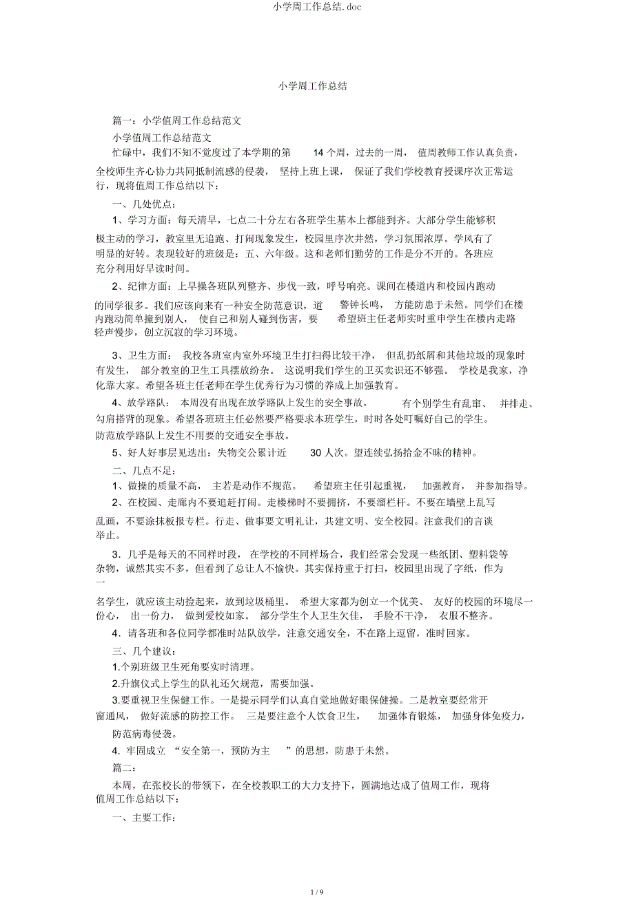 小学周工作总结.docx_第1页