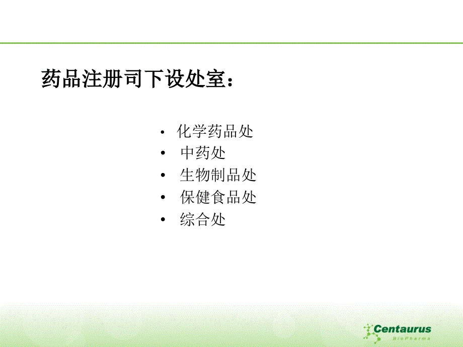 化药药品注册概述_第3页