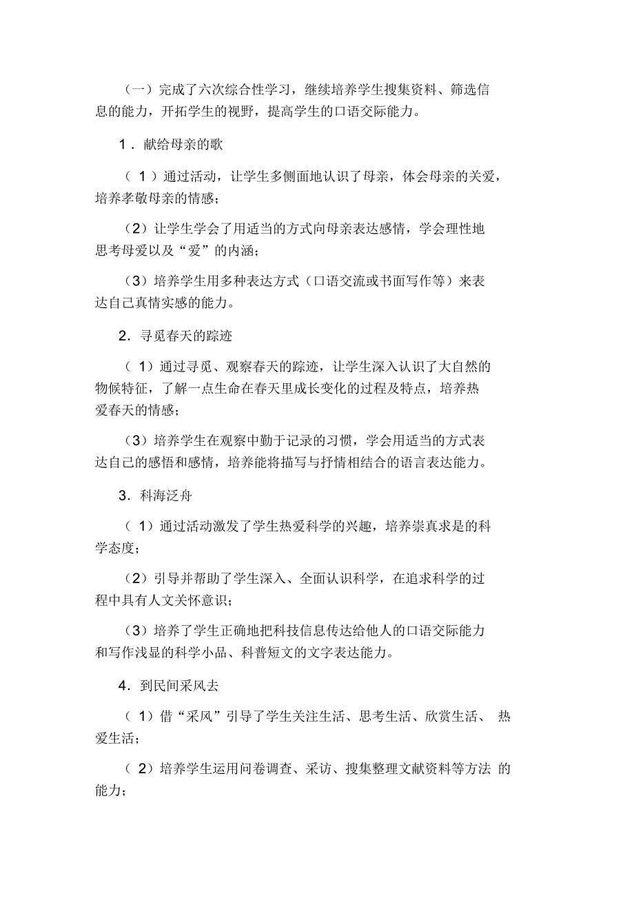 初中语文教师的个人工作总结_第5页
