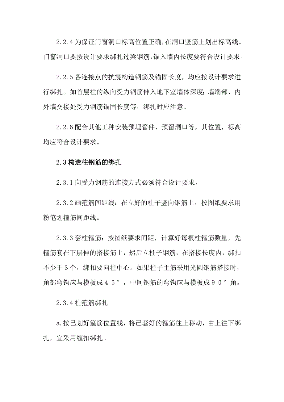 关于模板实习报告集锦5篇_第4页