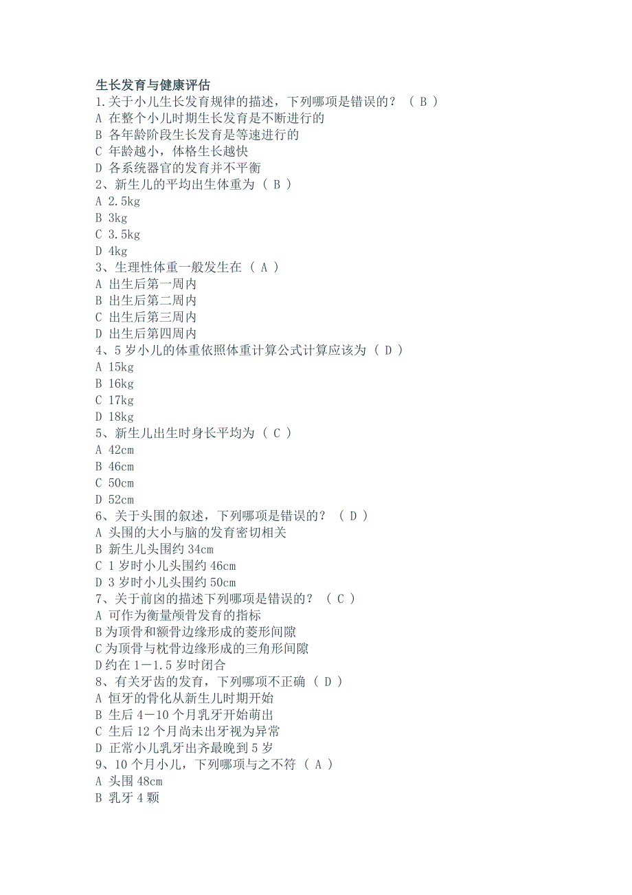 儿科护理学选择题_第1页