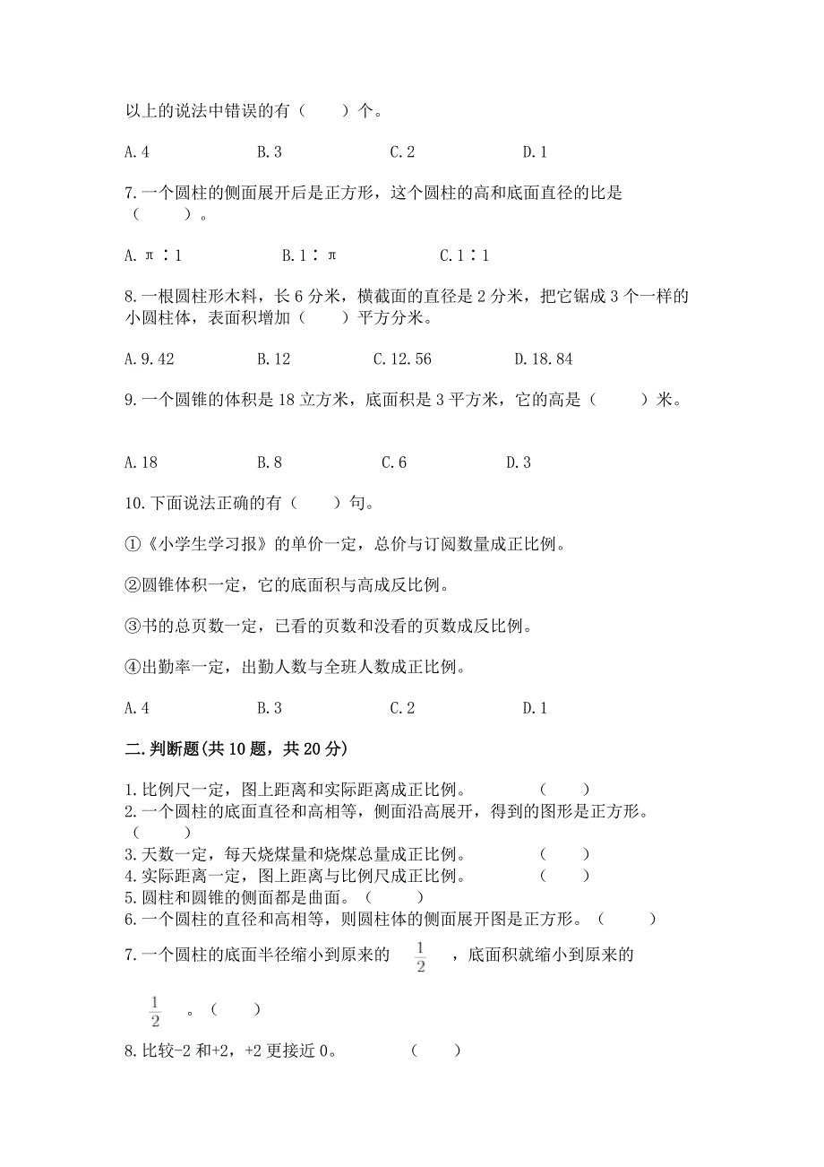 六年级小学数学毕业考试易错题目50道精品(考试直接用).docx_第2页