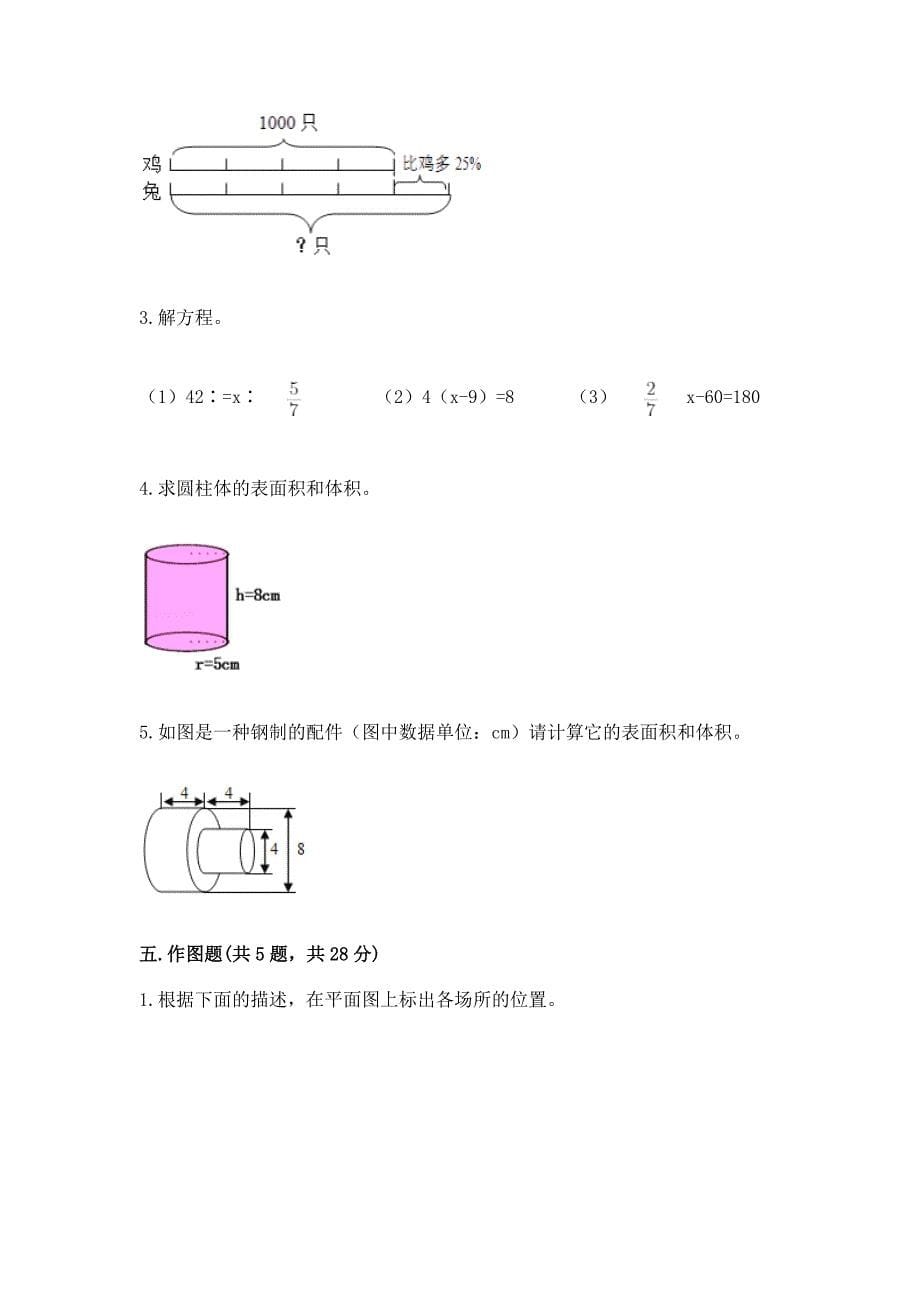 六年级小学数学毕业考试易错题目50道精品(考试直接用).docx_第5页