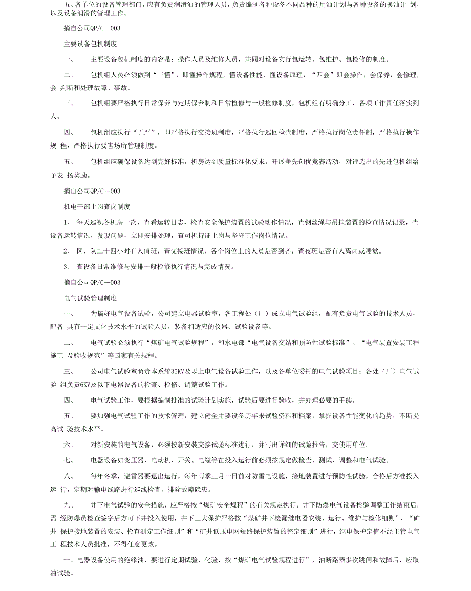 设备维修保养制度_第3页