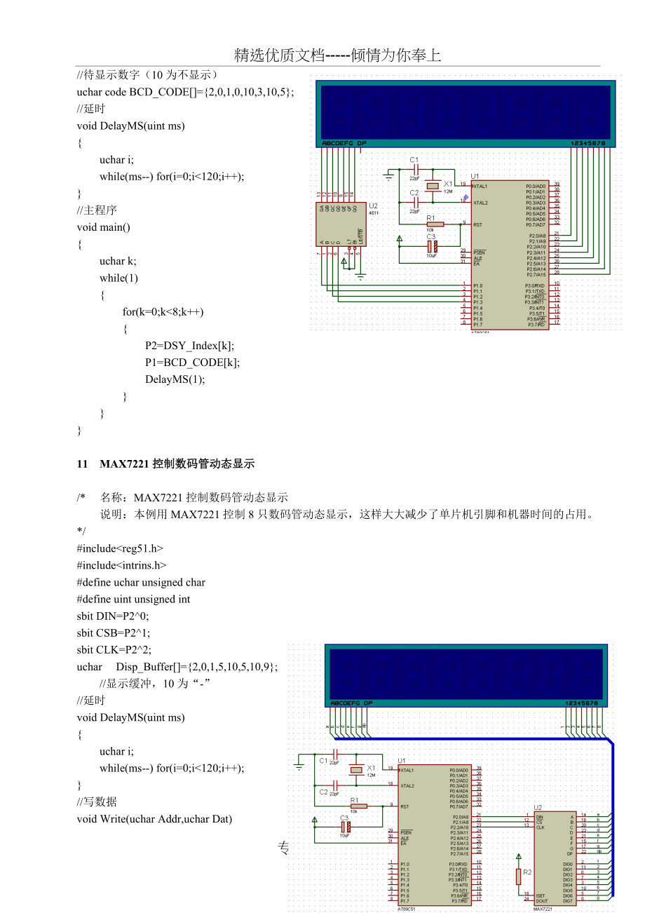 单片机C语言程序设计实训99例(共77页)_第2页