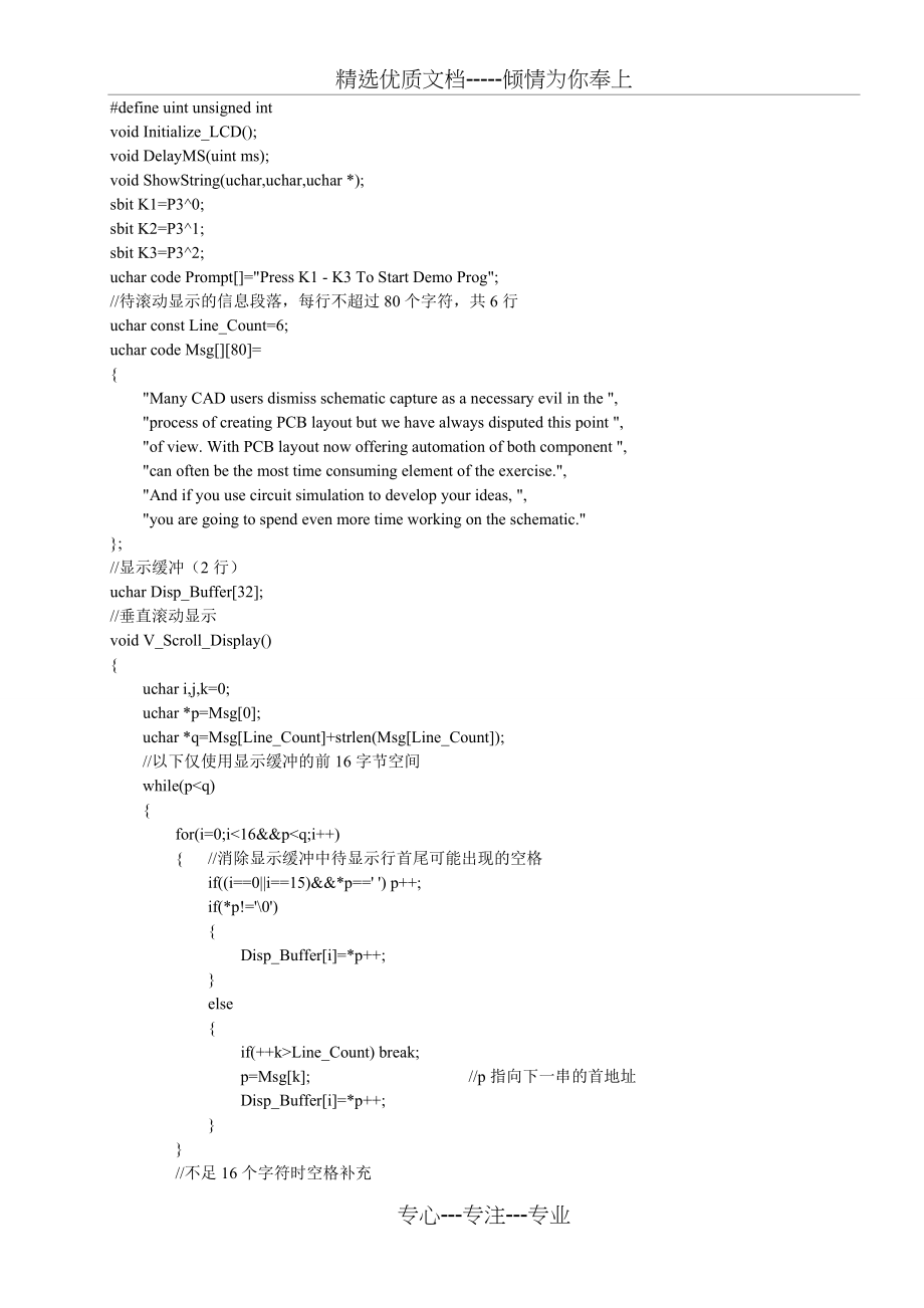 单片机C语言程序设计实训99例(共77页)_第4页