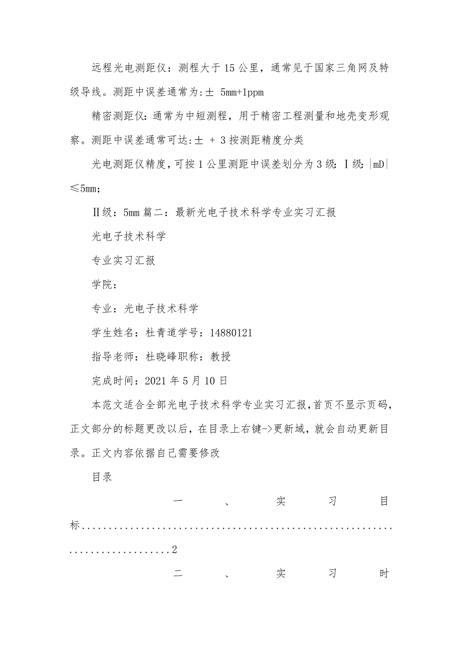 光电子生产实习汇报_第2页