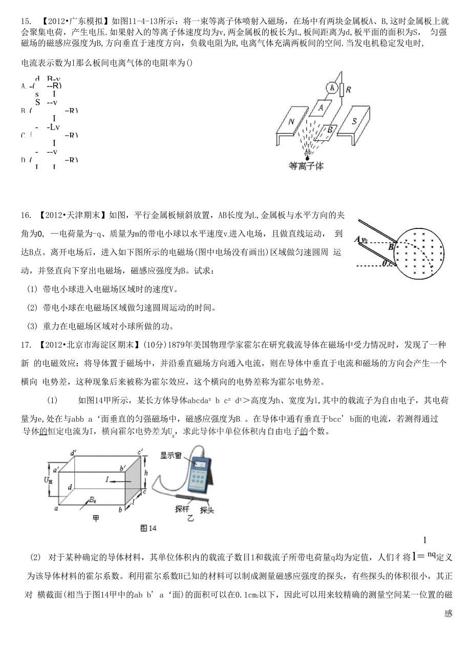 电磁场问题专题_第5页