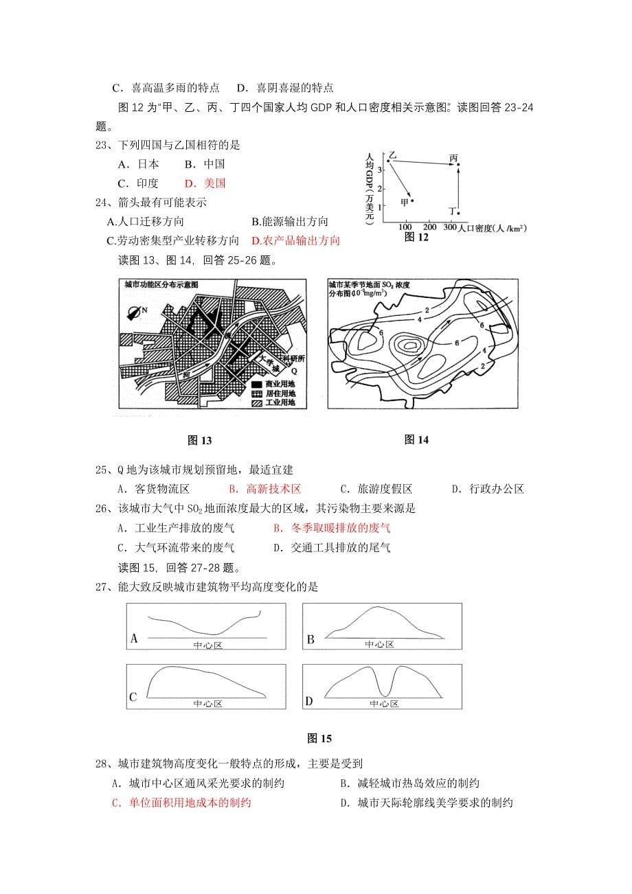 台州市区域地理级期末质量评估试题.doc_第5页