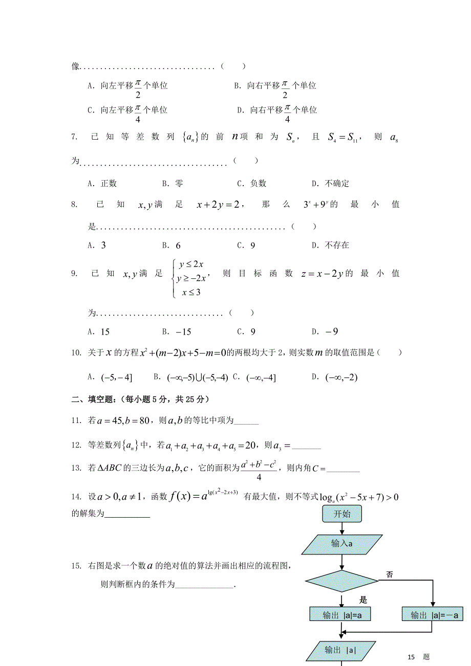 重庆市酉阳一中2020学年高一数学下学期期中试题 文（无答案）新人教A版_第2页