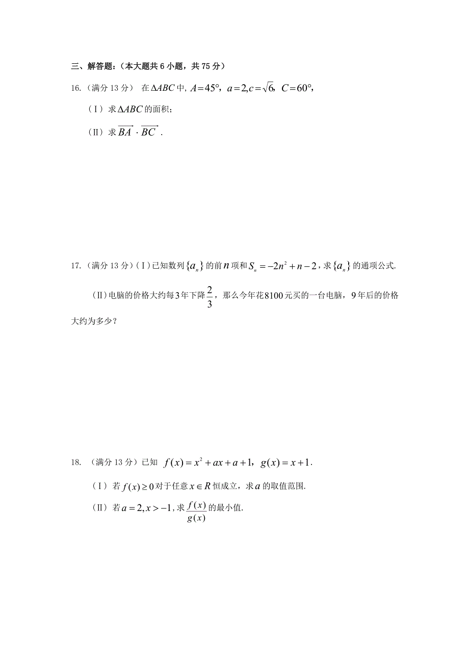 重庆市酉阳一中2020学年高一数学下学期期中试题 文（无答案）新人教A版_第3页