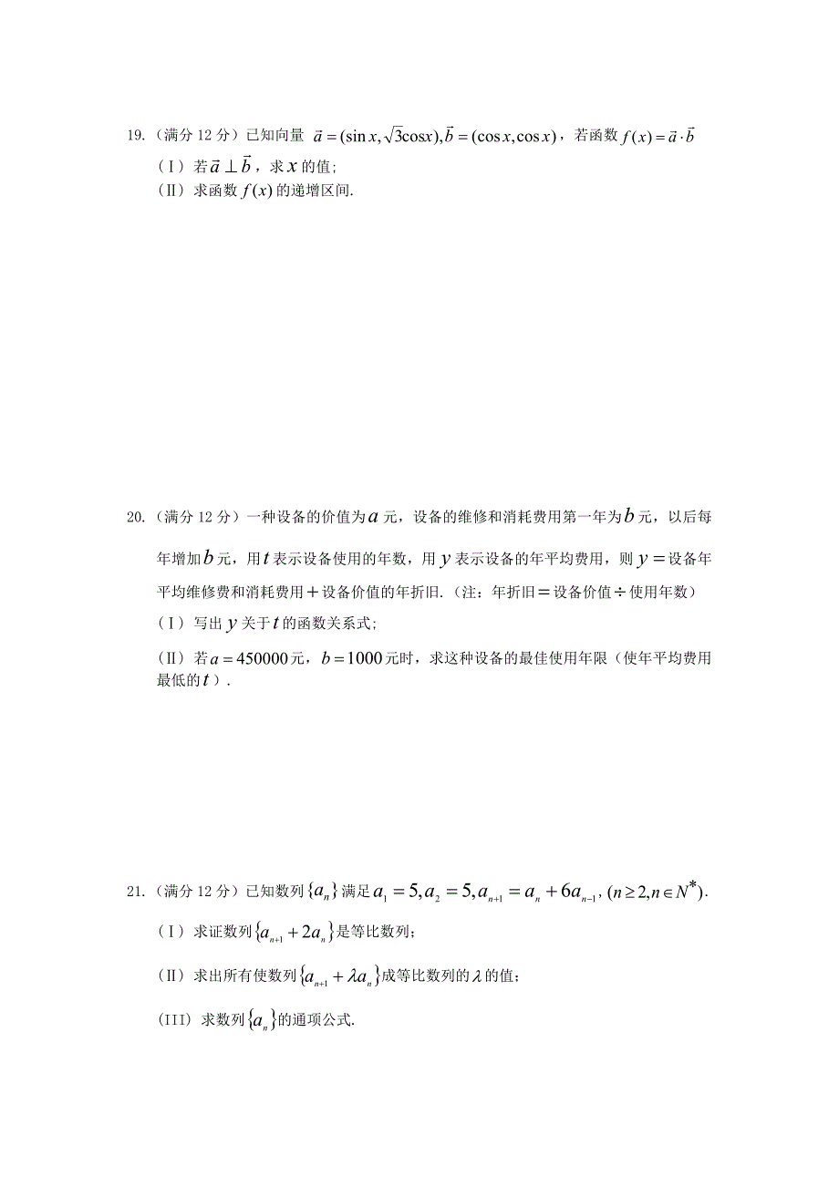 重庆市酉阳一中2020学年高一数学下学期期中试题 文（无答案）新人教A版_第4页