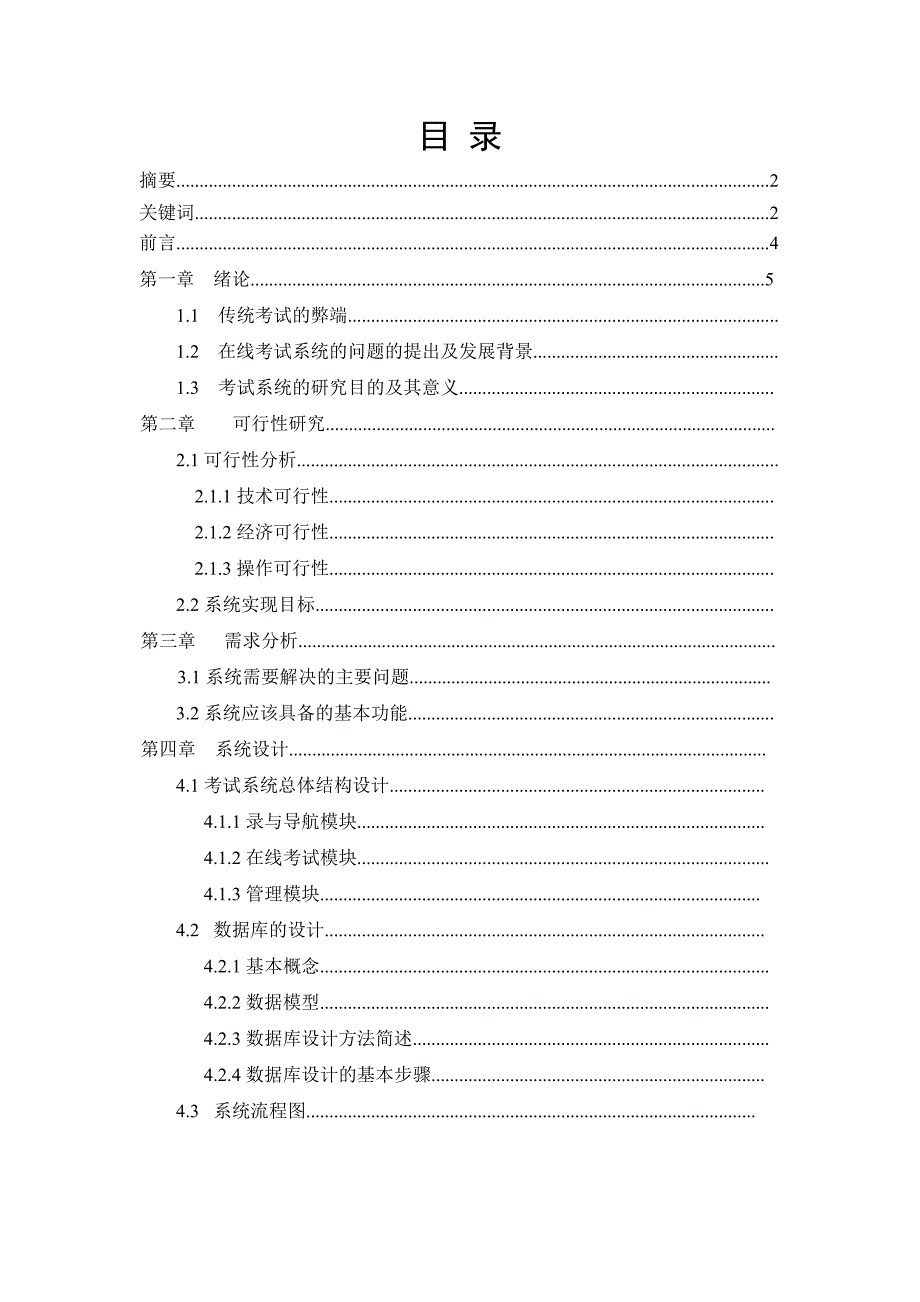 毕业设计论文基于JAVA的网上在线考试系统设计_第3页