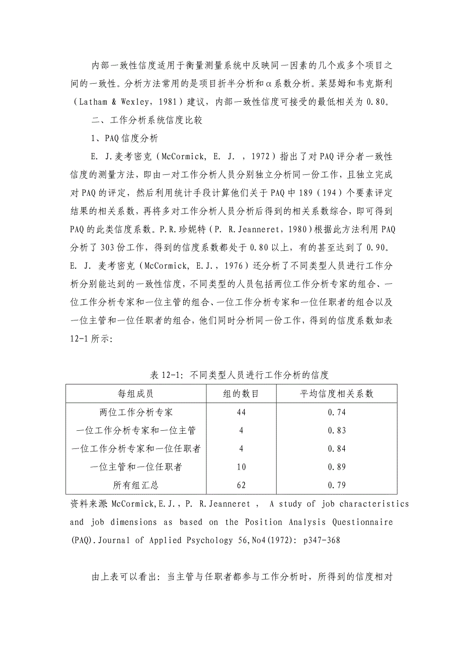 工作分析系统比较评估报告_第4页