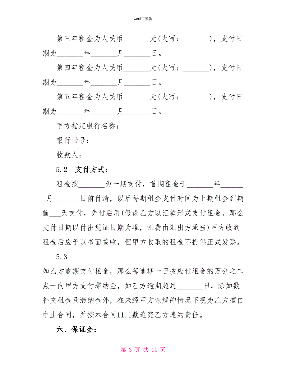 门面房屋商业经营租赁合同范本_第3页