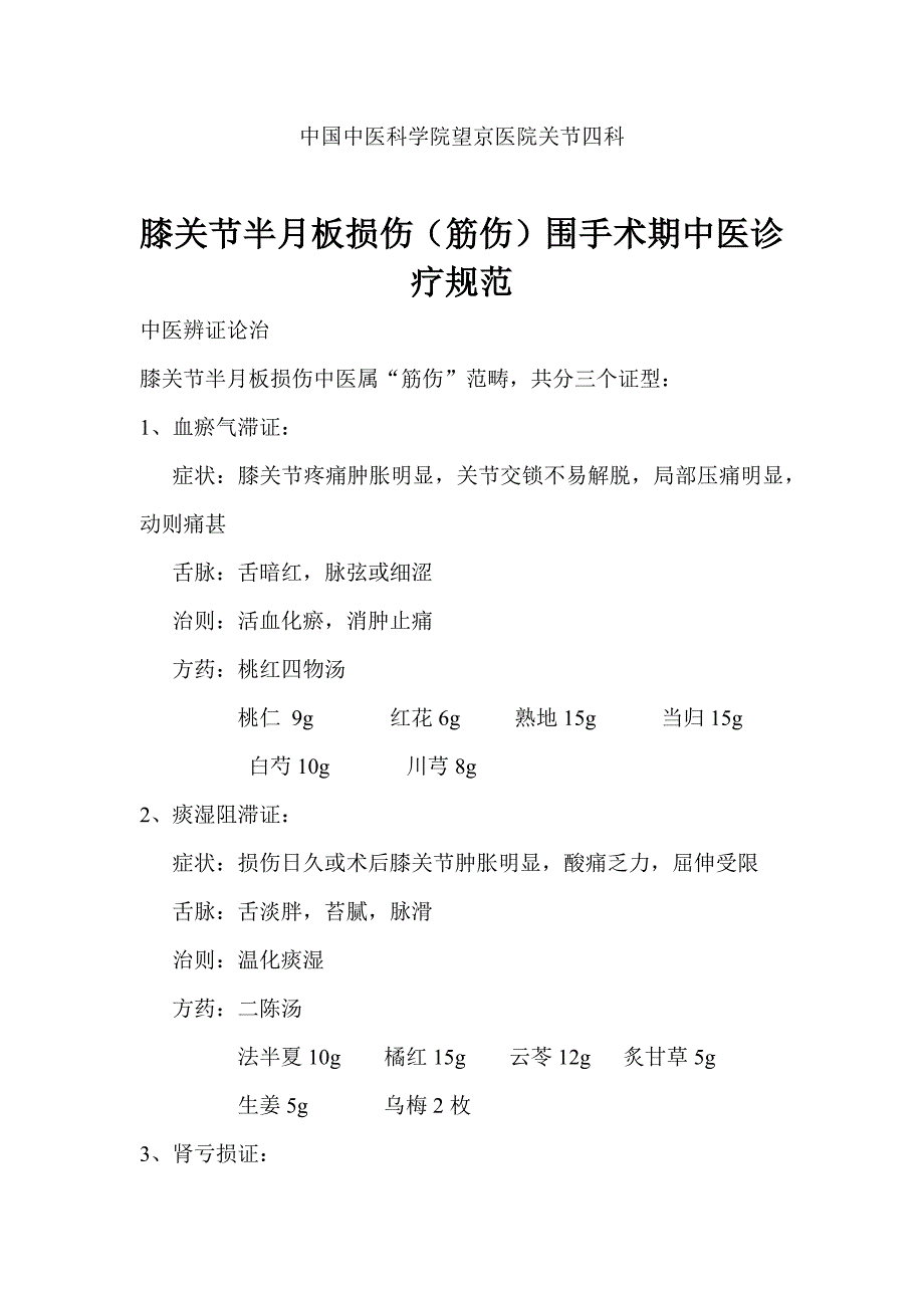围手术期中医干预诊疗方案.docx_第1页