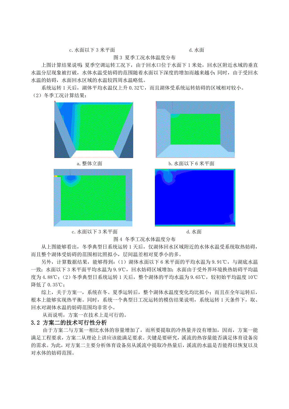 2022年242重庆某工程地表水源热泵系统技术可行性分析_第4页