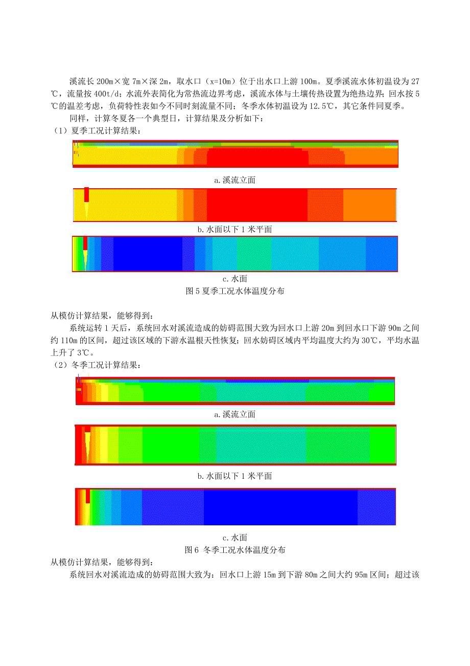 2022年242重庆某工程地表水源热泵系统技术可行性分析_第5页