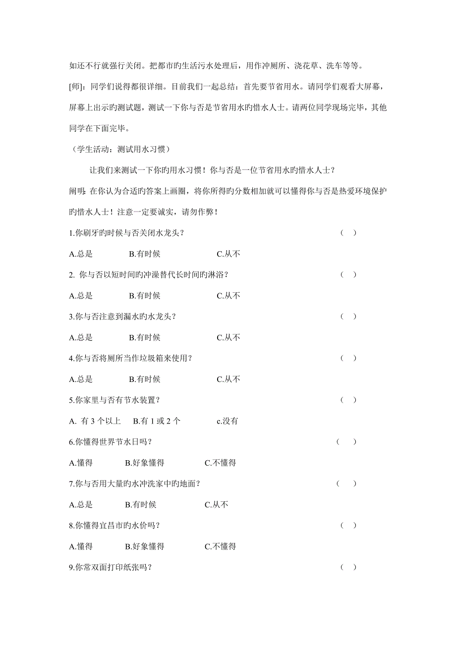 爱护水资源文档_第4页