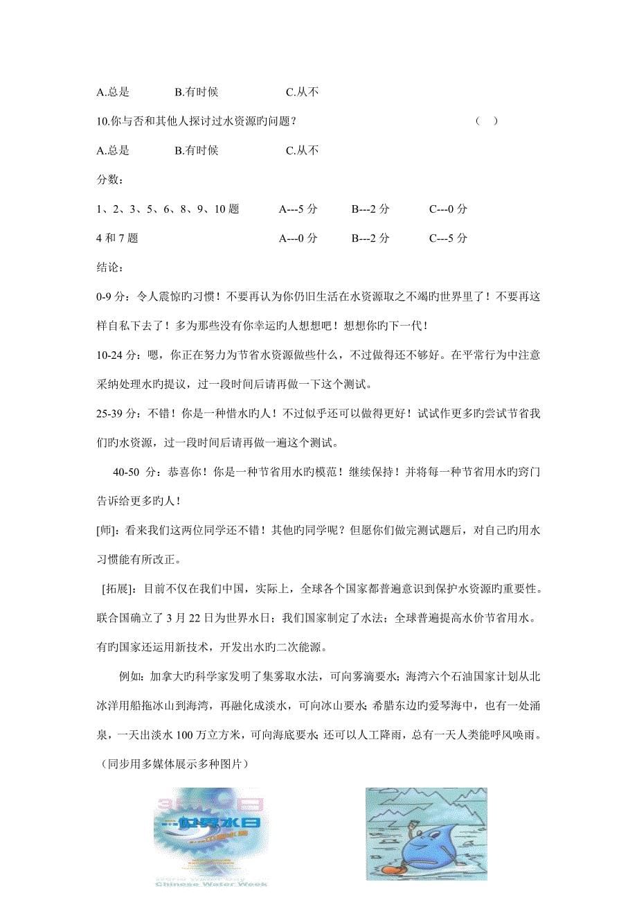 爱护水资源文档_第5页