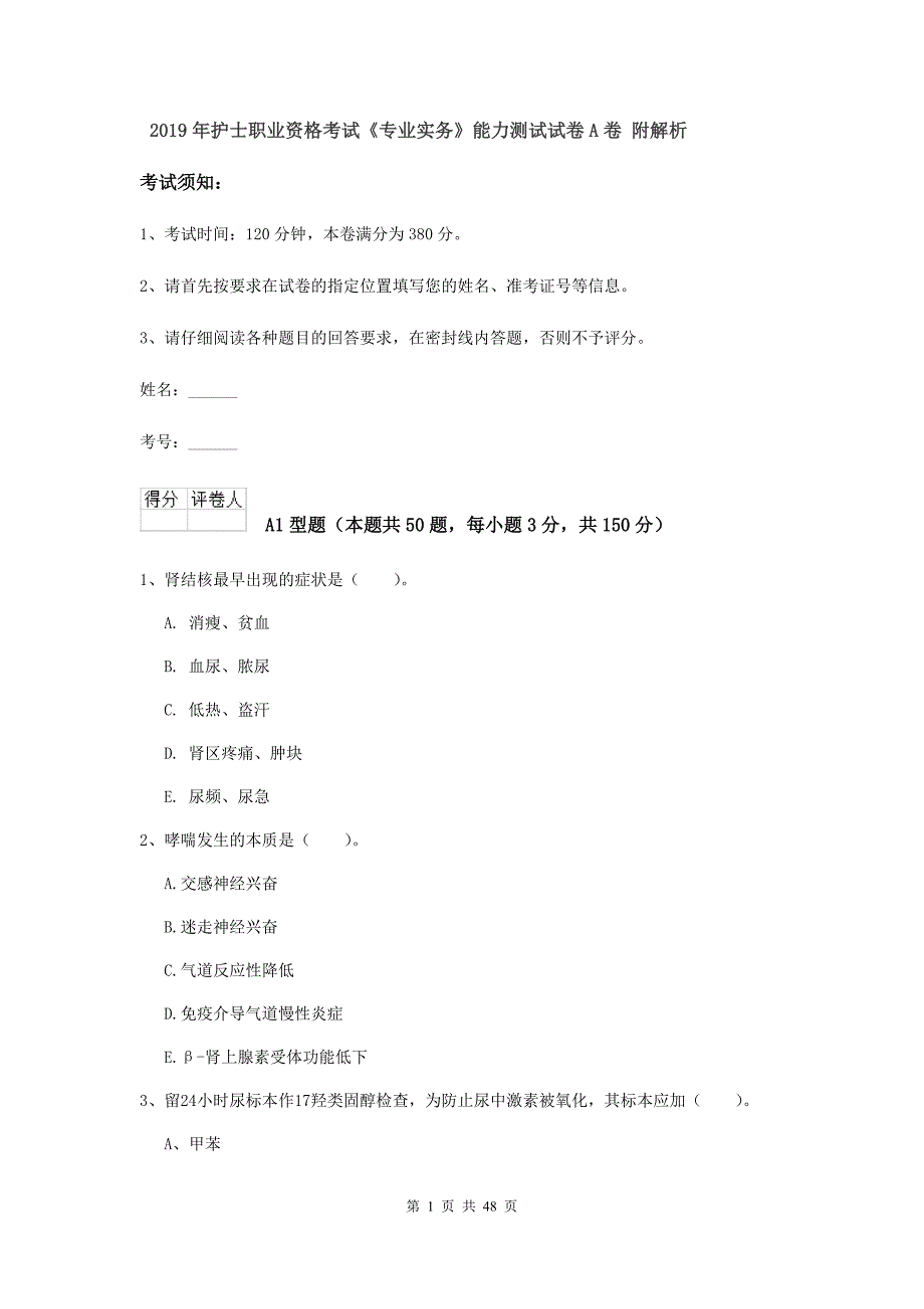 2019年护士职业资格考试《专业实务》能力测试试卷A卷 附解析.doc_第1页