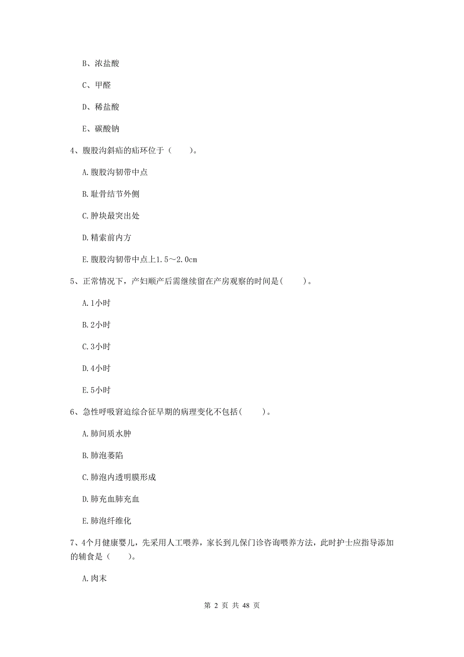 2019年护士职业资格考试《专业实务》能力测试试卷A卷 附解析.doc_第2页