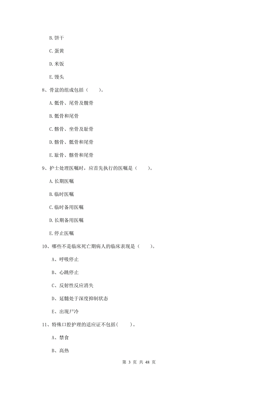 2019年护士职业资格考试《专业实务》能力测试试卷A卷 附解析.doc_第3页