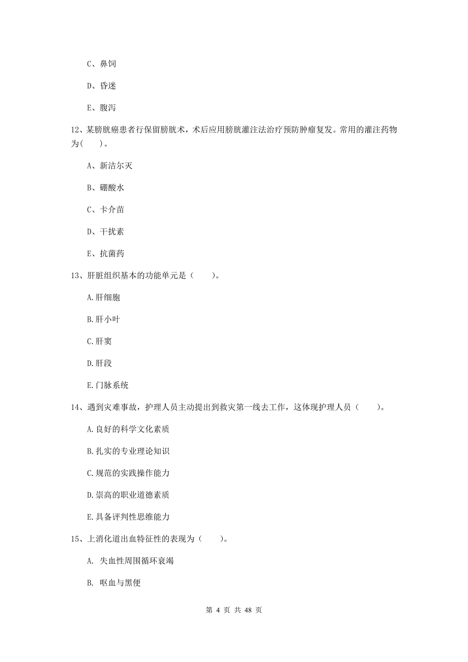 2019年护士职业资格考试《专业实务》能力测试试卷A卷 附解析.doc_第4页