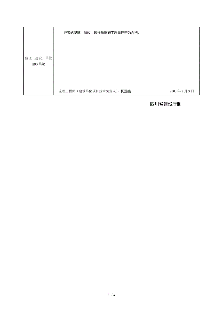 电线导管电缆导管和线槽敷设安装工程_第3页