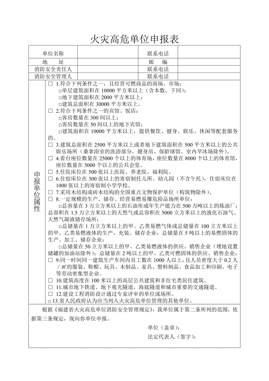 消防安全重点单位申报表.doc_第4页