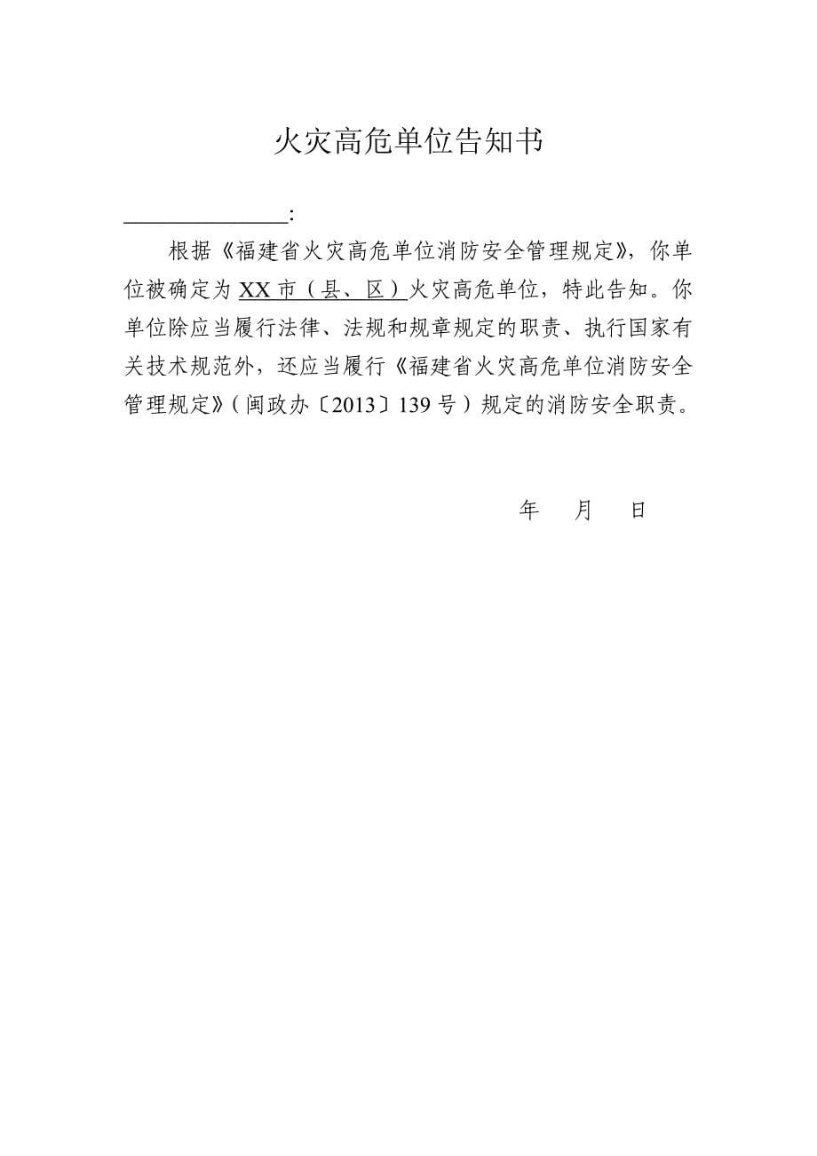 消防安全重点单位申报表.doc_第5页