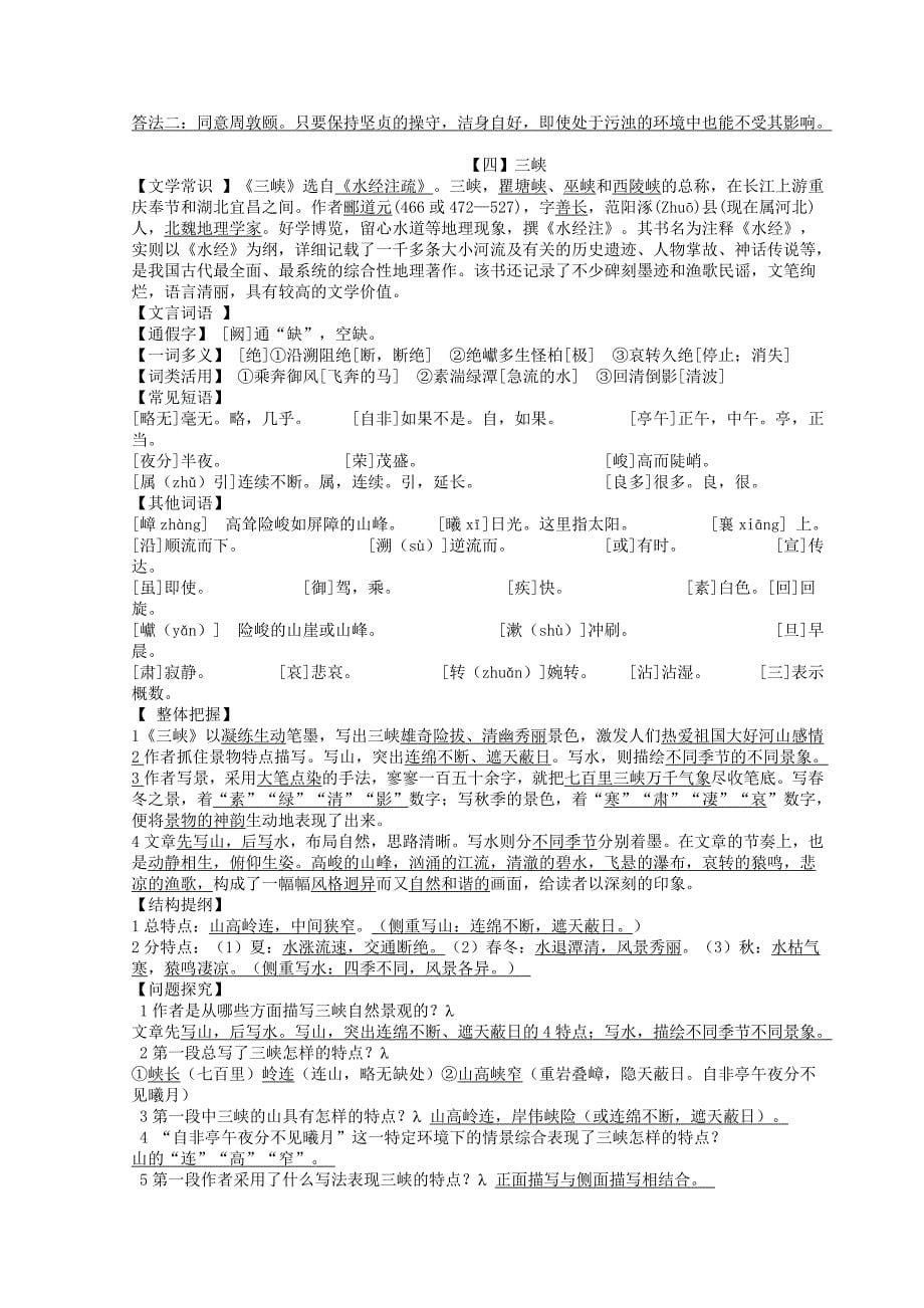 文言文复习资料.doc_第5页