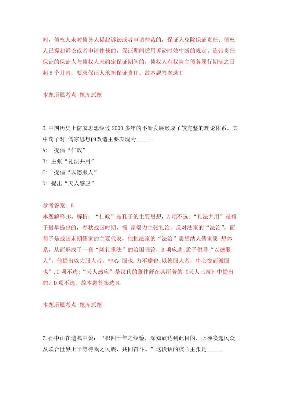 浙江省台州市生态环境局黄岩分局招考3名编外派遣制人员模拟卷8_第4页