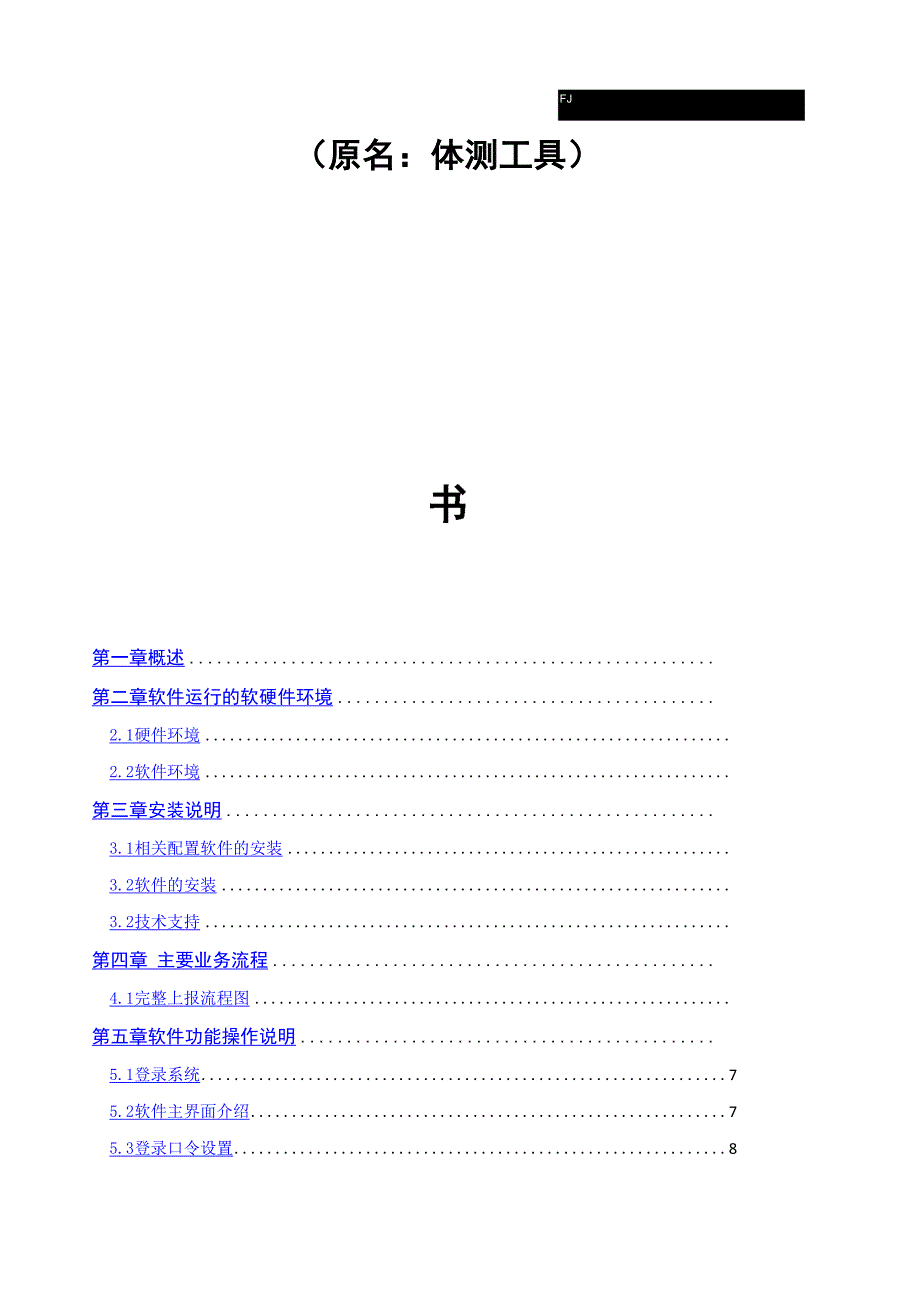 软件使用说明书_第1页