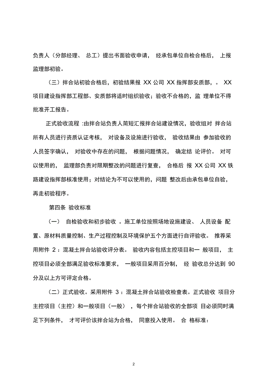 铁路工程混凝土搅拌站验收办法_第2页