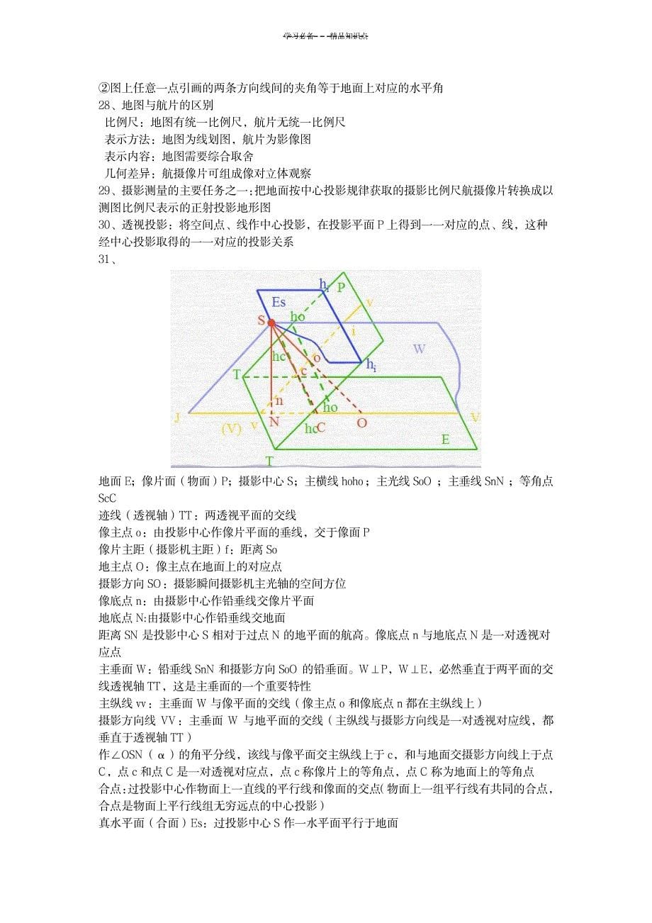 摄影测量知识点模板_生活休闲-摄影摄像_第5页