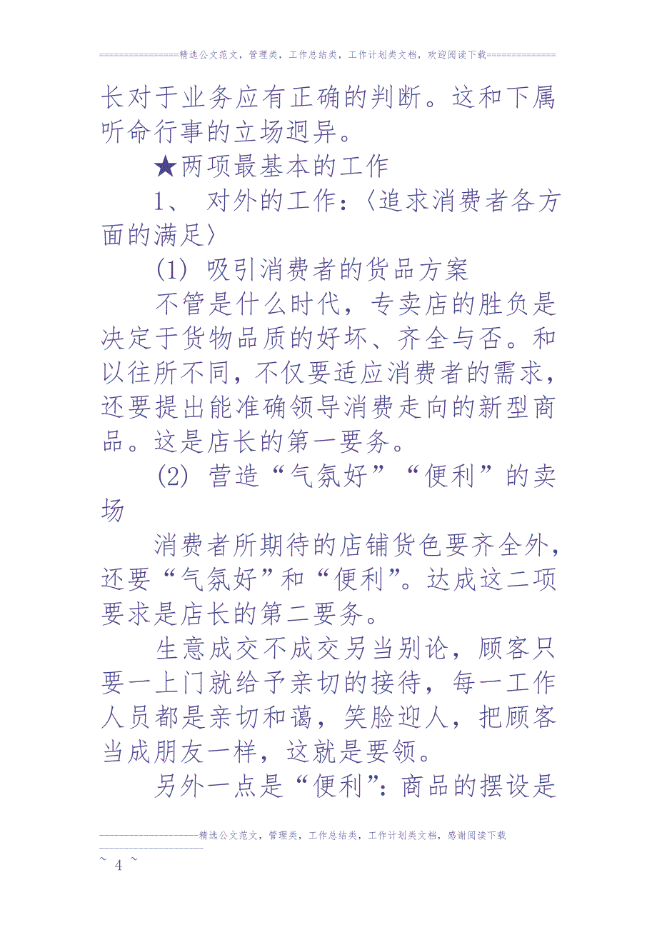 珠宝店长岗位职责及职能（天选打工人）.docx_第2页