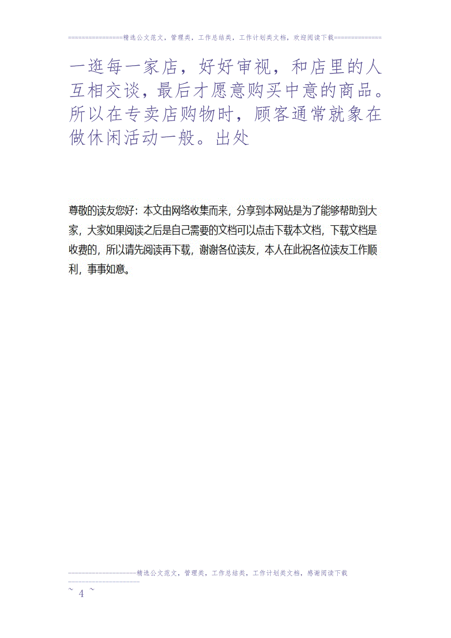 珠宝店长岗位职责及职能（天选打工人）.docx_第4页