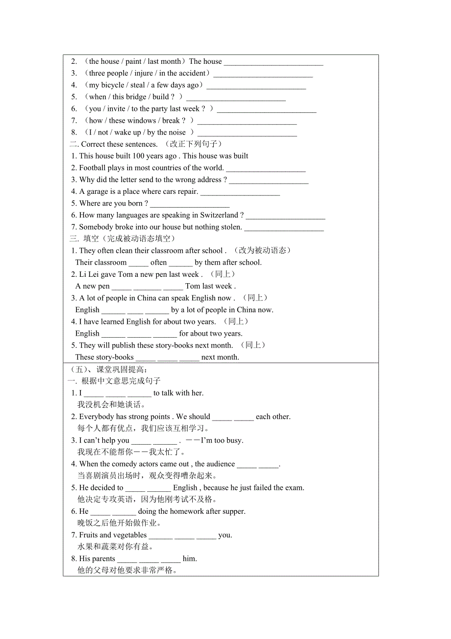 九年级被动语态讲解与练习.doc_第3页